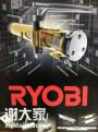 RYOBI利优比引领金球五金行业健康有序的发展！