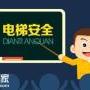 2019年深圳考个电梯安全管理员证需要什么资料