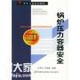 2019年深圳锅炉压力容器安全管理员证考取途径