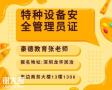 深圳电梯安全管理员证怎么考可以去哪里报名考