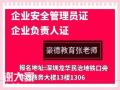 深圳安全管理员证怎么办理要什么办理手续