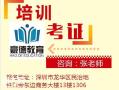 深圳考个建筑安全员C证报名条件及报考须知