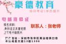 深圳报名考电梯维修证需要什么资料？在哪里报名考？