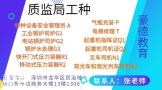 深圳起重机司机证Q2在哪里报名要哪些报考资料