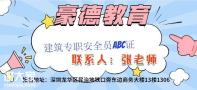 深圳建筑安全员C证考试报名的流程与报名入口