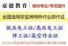 深圳怎么考低压电工证考试的条件和报考入口