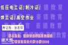 深圳报考低压电工证的条件与步骤，在哪里报名考?