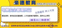 深圳电梯安全管理员证怎么考2021年通常在哪里报名要什么条件