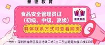 深圳食品行业安全管理员证在哪里报名，如何考试具体考证费用？