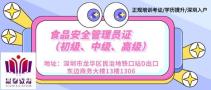 深圳食品安全管理员证怎么考如何报名要哪些报考资料