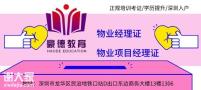 深圳报名考物业经理证报名条件与报考方式地址