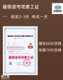 深圳建筑信号司索工证报考条件流程，去哪里报名