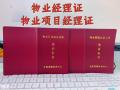 物业经理证和物业项目经理证报名条件流程攻略