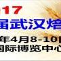2017第六届中国(武汉)国际焙烤展览会