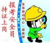 一般办个安全员c证要多长时间.在哪个位置办理呢？