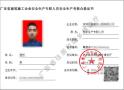 建筑安全员c证一般都是在深圳哪里报名多长时间拿证？