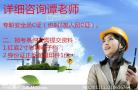 怎样在佛山报名考取建筑安全员c证