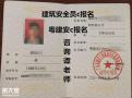 广州报名安全员c证一般什么时候考呢？