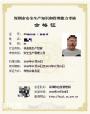 企业安全管理人员证2020年在深圳哪报名考取？
