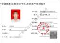 湛江工地安全员c证在哪里报名要哪些条件？