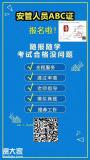 广东省建筑安全员c证在深圳报名要什么条件？