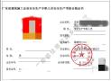工地的专用的安全员c证和建筑焊工证一般要多久?