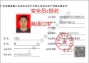 建筑安全员c证广州市报名位置在哪？