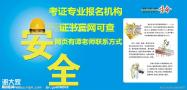 工地上的专职安全员c证在深圳哪里报名？