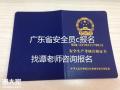 建筑安全员c证在广东省报名要什么条件？