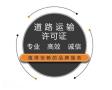 花都区道路运输许可证办理