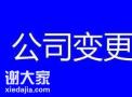 广州拓南财务·一<span style='color:red;'>手办</span>理公司变更