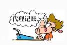代理记账找哪家好拓南财务专业服务 代理记账找哪家好拓南财务专业服务