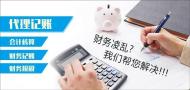 花都区注册注销转让公司、代理记账 花都区注册注销转让公司、代理记账