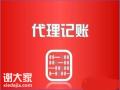 公司注册实缴减资变更代理记账 公司注册实缴减资变更代理记账