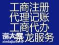 花都企业审计汇算清缴报告、代理公司企业记账