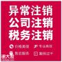 在花都新华街道个体户年报异常怎么处理