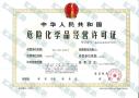 危化品管理员在广东省怎么报考？