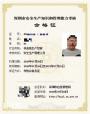 如何在深圳市报考安全管理人员证呢？