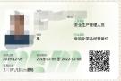 危化品安全管理员在哪报名2020年考试时间