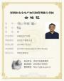 深圳罗湖区安全管理人员证报名流程及考试时间