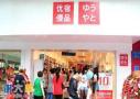 优宿优品一家与众不同的百货店