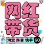 广州东莞深圳佛山纯佣带货机构,淘宝抖音快手MCN机构,机构签约网红 广州东莞深圳佛山纯佣带货机构,淘宝抖音快手MCN机构,机构签约网红