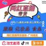 淘宝MCN机构直播带货,纯佣带货供货,直接成为网红供货商 淘宝MCN机构直播带货,纯佣带货供货,直接成为网红供货商