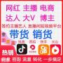 广州专场网红直播带货机构,耐克新伯伦阿迪达斯森马以纯网红专场带货 广州专场网红直播带货机构,耐克新伯伦阿迪达斯森马以纯网红专场带货
