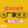卖货主播实力带货,品牌商、厂家保量带货,没坑位费模式卖货 卖货主播实力带货,品牌商、厂家保量带货,没坑位费模式卖货
