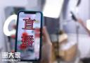 广州快手抖音MCN机构保量带货,网红主播积极配合选品,广州直播带货 广州快手抖音MCN机构保量带货,网红主播积极配合选品,广州直播带货