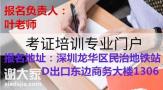 2020年深圳考电梯安全员证要到哪里报名需要哪些条件