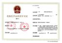 黄埔区危险化学品经营许可证<span style='color:red;'>办</span>理,广州危化证代<span style='color:red;'>办</span>可提供地址代<span style='color:red;'>办</span> 黄埔区危险化学品经营许可证<span style='color:red;'>办</span>理,广州危化证代<span style='color:red;'>办</span>可提供地址代<span style='color:red;'>办</span>
