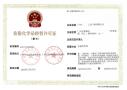 黄埔区危化证，高效合规一站式服务
