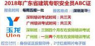 在哪里能考专职安全员c证在广州的报名点在哪里